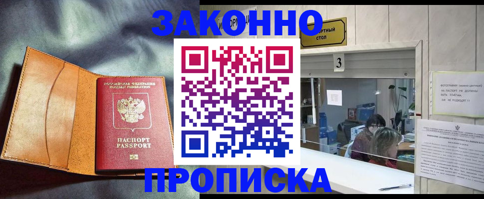 прописка законно в Вятских Полянах