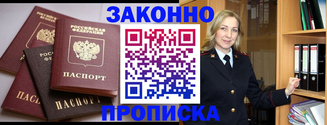 купить прописку в Вятских Полянах